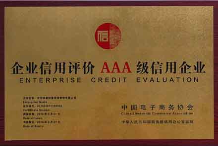 松原企业信用评价AAA级信用企业